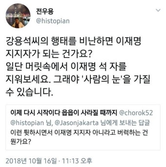 강용석을 비난하면 이재명 지지자가 되나요 - 인스티즈(instiz) 인티포털 카테고리 강용석을 비난하면 이재명 지지자가 되나요