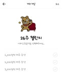 카카오뱅크에서 하는 26주 적금 - 인스티즈(instiz) 인티포털 카테고리 카카오뱅크에서 하는 26주 적금