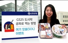 GS25도시락 공짜로 먹는 법.(feat 신한은행) - 인스티즈(instiz, 音思提资) 인티포털 [인티포털] GS25도시락 공짜로 먹는 법.(feat 신한은행)