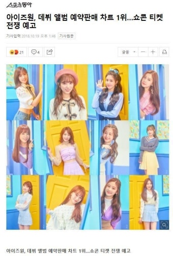 [아이즈원] 데뷔 앨범 예약판매 차트 1위…쇼콘 티켓 전쟁 예고.gisa - 인스티즈(instiz) 인티포털 카테고리 [아이즈원] 데뷔 앨범 예약판매...