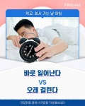 학교, 회사 가는 날 아침 바로 일어난다v오래 걸린다 - 인스티즈(instiz) 이슈 카테고리