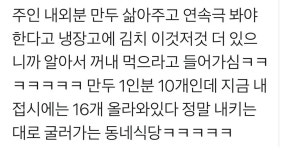 내키는대로 굴러가는 동네식당 ㅋㅋㅋ - 인스티즈(instiz) 인티포털 카테고리 내키는대로 굴러가는 동네식당 ㅋㅋㅋ