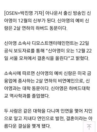 신아영, 2살 연하 하버드 동문과 →12월 22일 결혼