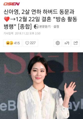신아영, 2살 연하 하버드 동문과 →12월 22일 결혼