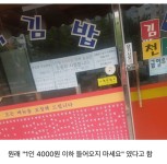 4,000원 이하 손님 거부하던 김밥천국 근황.jpg - 인스티즈(instiz) 이슈 카테고리