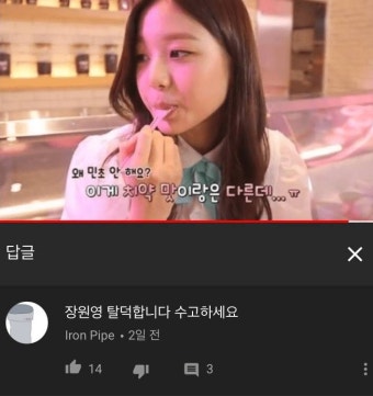 아이즈원 장원영 팬.. 탈덕이유.jpg - 인스티즈(instiz) 이슈 카테고리