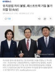 유치원법 처리 불발..패스트트랙 가동 불가피할 듯(속보) - 인스티즈(instiz) 이슈 카테고리