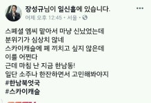스카이캐슬 스페셜 엠씨맡았다고 욕먹은 장성규 아나운서 - 인스티즈(instiz) 이슈 카테고리