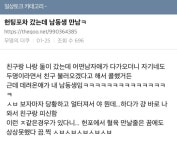 헌팅포차에서 친남동생 만남....jpg - 인스티즈(instiz) 이슈 카테고리