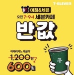 세븐일레븐 2월 타임 세일 .jpg - 인스티즈(instiz) 이슈 카테고리