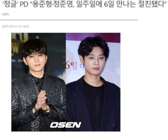 '정글' PD'용준형·정준영, 일주일에 6일 만나는 절친됐다” - 인스티즈(instiz) 이슈 카테고리