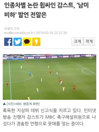 감스트 인종차별해설 논란 기사 뜸 - 인스티즈(instiz) 이슈 카테고리