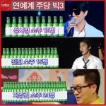 더팩트 연예인 주당들의 주량 - 인스티즈(instiz) 이슈 카테고리 더팩트 연예인 주당들의 주량