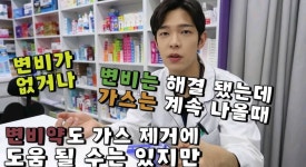 약사가 추천하는 뱃속 가스 제거제 - 인스티즈(instiz) 이슈 카테고리