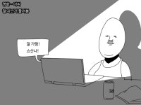 인싸 대 아싸...문화생활차이...manhwa - 인스티즈(instiz) 이슈 카테고리 인싸 대 아싸...문화생활차이...manhwa