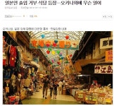 일본인 출입 거부 식당 등장…오키나와에 무슨 일이.... - 인스티즈(instiz) 이슈 카테고리 일본인 출입 거부 식당 등장…오키나와에 무슨 일이....