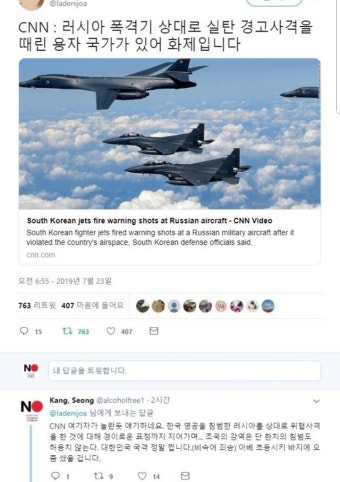 러시아 폭격기 상대로 실탄 경고사격을때린 용자국가 - 인스티즈(instiz) 인티포털 카테고리 러시아 폭격기 상대로 실탄 경고사격을때린 용자국가