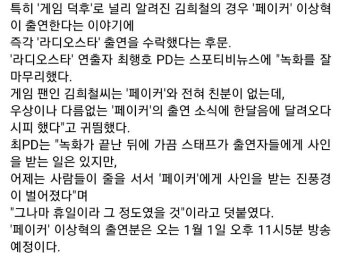 페이커때문에 라스에 출연한 김희철.jpg - 인스티즈(instiz) 인티포털 카테고리 페이커때문에 라스에 출연한 김희철.jpg