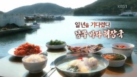 한국인의 밥상 남쪽 바다 해장국편 - 인스티즈(instiz) 이슈 카테고리