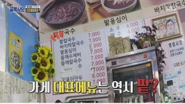 골목식당) 팥옹심이 가격을 올린 이유 - 인스티즈(instiz) 인티포털 [인티포털] 골목식당) 팥옹심이 가격을 올린 이유