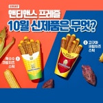 올해도 다시 돌아오는 앤티앤스 크림치즈스틱 시즌 한정..JPG - 인스티즈(instiz) 인티포털 올해도 다시 돌아오는 앤티앤스... 