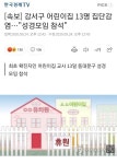 강서구 어린이집 13명 집단감염 원인 어린이집 교사 13일 성경모임 참여 - 인스티즈(instiz) 이슈 카테고리