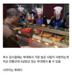 미군의 4성 뷔페식당 .jpg - 인스티즈(instiz) 이슈 카테고리