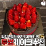 투썸플레이스 케이크추천 jpg - 인스티즈(instiz) 이슈 카테고리