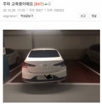 이주차한 차주 참교육시키는 보배성님 - 인스티즈(instiz) 이슈 카테고리