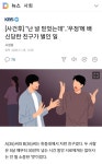 난 널 믿었는데..우정에 배신당한 친구가 벌인 일 - 인스티즈(instiz) 이슈 카테고리 