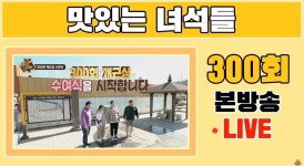 맛있는 녀석들 근황 - 인스티즈(instiz) 인티포털 카테고리 맛있는 녀석들 근황