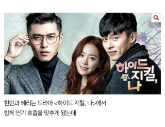 눈물 연기 못하고 있는 혜리에게 현빈이 한 말 - 인스티즈(instiz) 이슈 카테고리