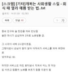 개쩌는 사회생활 스킬(회식때 예쁨받는 방법) - 인스티즈(instiz) 이슈 카테고리 개쩌는 사회생활 스킬(회식때 예쁨받는 방법)