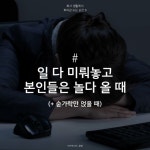 회사 뛰쳐나가고 싶은 순간들 - 인스티즈(instiz) 이슈 카테고리 회사 뛰쳐나가고 싶은 순간들