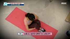 웰바른척추운동 | 28kg 감량 비법! 틀어진 척추도 교정해 주는 척추 구르기 운동