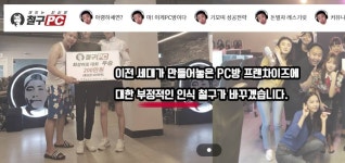 철구 닉 달고 운영중인 철구 피시방있는 곳 - 인스티즈(instiz) 이슈 카테고리