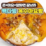 빽다방 신사 사거리점에만 판다는 신상 빵..JPG - 인스티즈(instiz) 이슈 카테고리