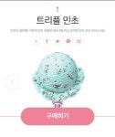 베스킨라빈스 신메뉴 - 인스티즈(instiz) 이슈 카테고리