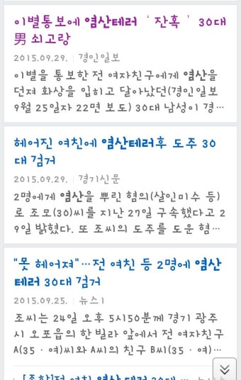 한국 남성들의 염산테러 현실 - 인스티즈(instiz) 이슈 카테고리