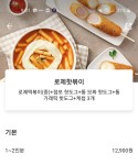 명랑핫도그 로제떡볶이 후기 - 인스티즈(instiz) 이슈 카테고리