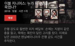 넷플릭스를 더 알차게 쓰고 싶으면 다큐를 보면 됨. 당연함. 다큐 맛집임 - 인스티즈(instiz) 이슈 카테고리 넷플릭스를 더 알차게 쓰고 싶으면... 