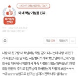와 내 짝남 개설렘 진짜 (네이트판 FOX남) - 인스티즈(instiz) 이슈 카테고리 와 내 짝남 개설렘 진짜 (네이트판 FOX남)