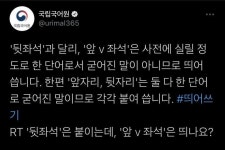 국립국어원의 알쏭달쏭한 띄어쓰기 규칙.jpg - 인스티즈(instiz) 이슈 카테고리