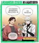 (속보) 네이버 웹툰에서 웹툰 내용 다 페이크였다고 밝혀 - 인스티즈(instiz) 이슈 카테고리
