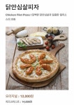아는 사람만 아는 피자스쿨 짱맛 피자.jpg - 인스티즈(instiz) 이슈 카테고리