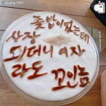 통영 어느 카페의 쌍욕라떼 - 인스티즈(instiz) 이슈 카테고리 통영 어느 카페의 쌍욕라떼