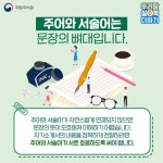 합격을 부르는 자기소개서 쓰기 (by.국립국어원) - 인스티즈(instiz) 이슈 카테고리 합격을 부르는 자기소개서 쓰기 (by.국립국어원)