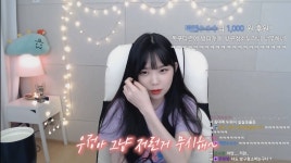 새로운 별명을 얻은 트위치 스트리머 우정잉.jpg - 인스티즈(instiz) 이슈 카테고리 새로운 별명을 얻은 트위치 스트리머 우정잉.jpg