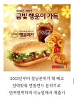 맥도날드 행운버거의 정체 - 인스티즈(instiz) 이슈 카테고리 맥도날드 행운버거의 정체