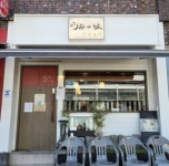 쩝쩝박사 25탄 당산동 우미노미 솔직후기 - 인스티즈(instiz) 이슈 카테고리